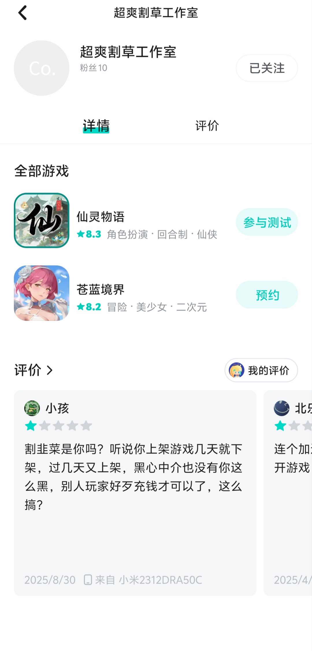 仙灵物语充值炸服没补偿白花钱,禁言删帖 5