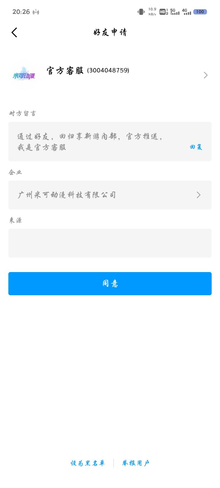 这是什么意思?我好像没玩过它家的游戏,而且也不知道它怎么来加我的截图