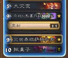 狂野卡组分享(海盗瞎、专杀术) 3