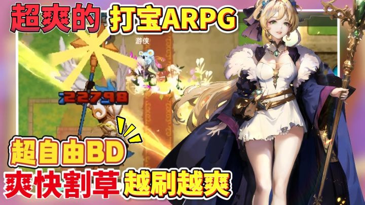 构建无限流派暴爽割草 尽情打宝无限掉落 能与好友联机的ARPG爽游截图