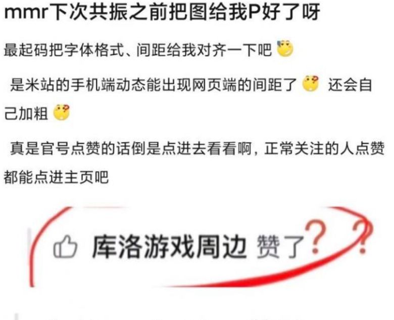 谣传库洛官号点赞恋与深空PV,玩家一眼识破P图 2