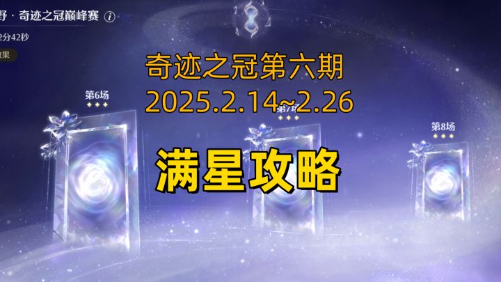 【无限暖暖1.2】奇迹之冠第六期巅峰赛 零氪满星攻略 简单好抄截图