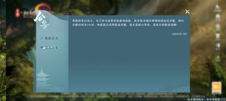开服时间截图