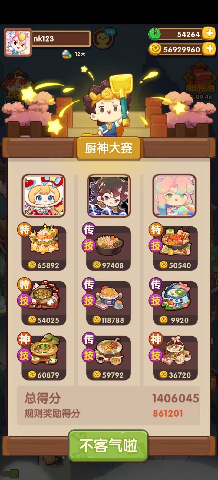 这一期的御前蛮简单的呀截图