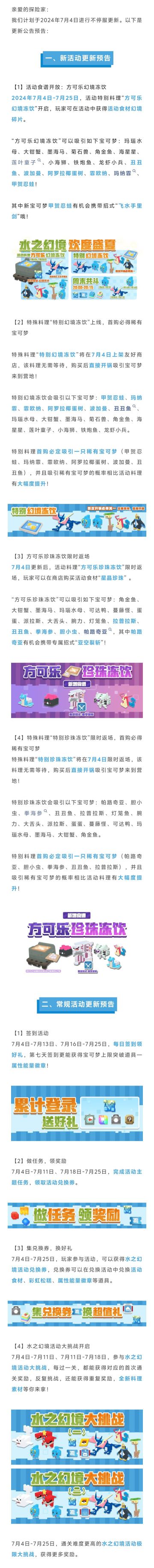 【更新公告】甲贺忍蛙降临，方可乐岛水之幻境活动开启