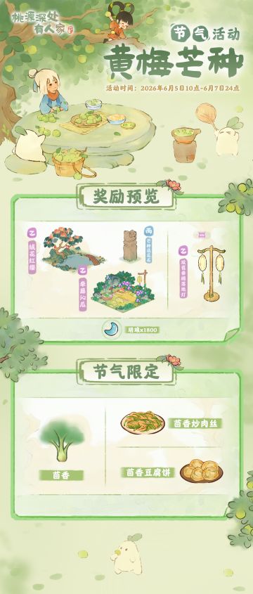「黄梅芒种」——芒种节气活动预告