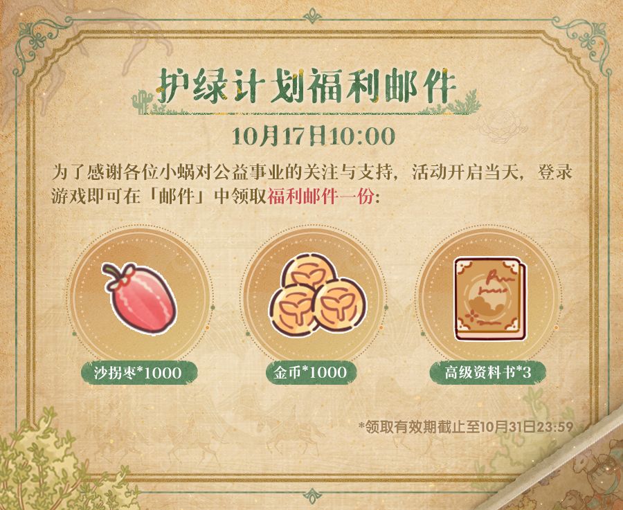 🌳「时光遇敦煌,共守一绿洲」公益限时活动即将开启! 4
