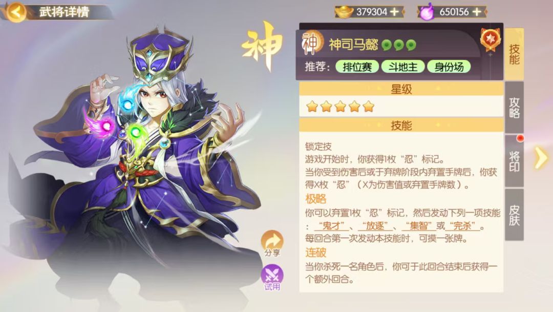 欢乐杀 22排位攻略文钦+神司马懿配阵浅谈 2