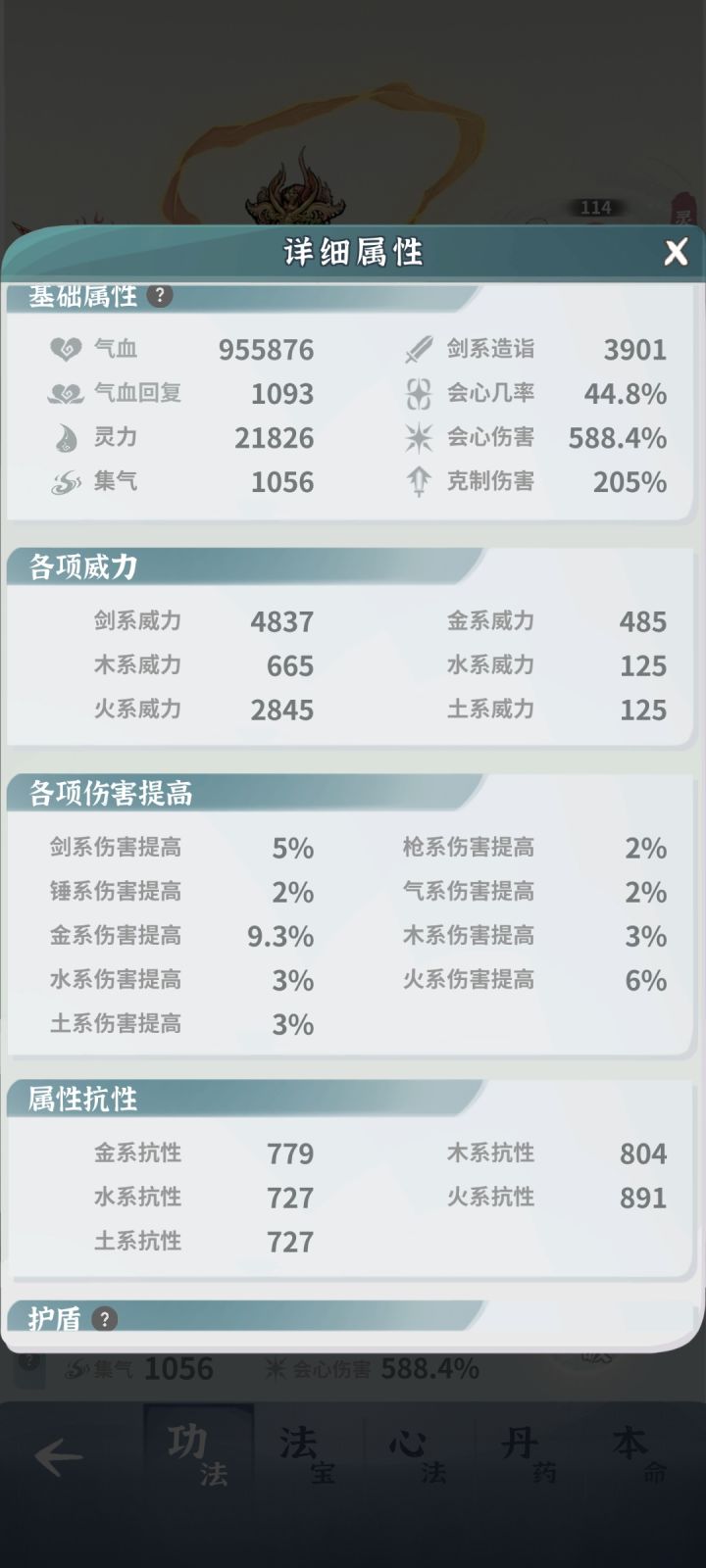 4命火剑卡子鼠截图