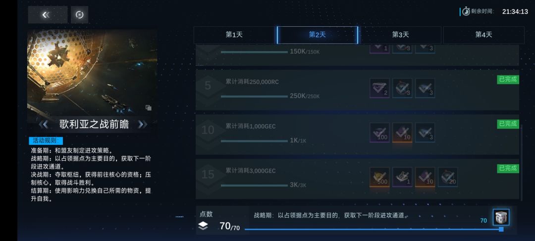 歌利亚之战规则截图及前瞻活动截图 2