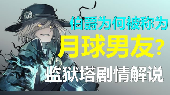 【FGO】伯爵为何被称为月球男友?监狱塔活动剧情解说(全)截图