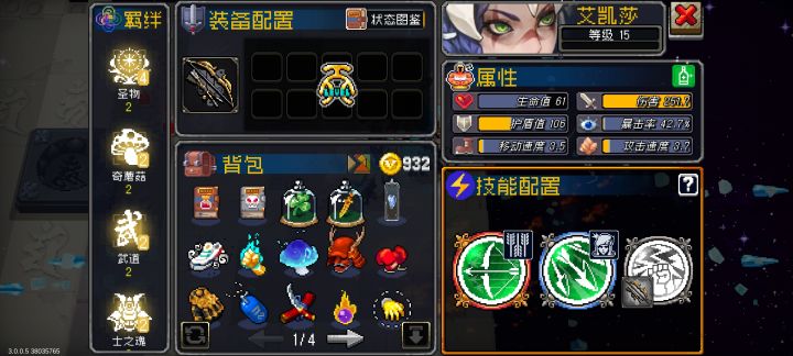新版本道具羁绊截图