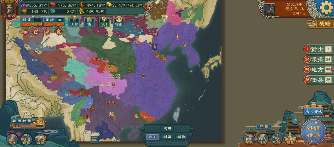 割据军阀百年之后 2
