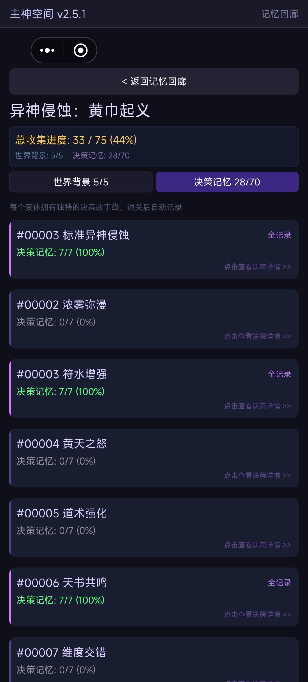 6阶副本世界线编号异常 1