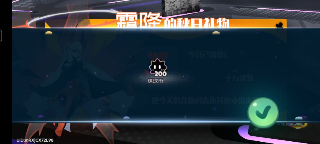 8.15霜降兑换码 3