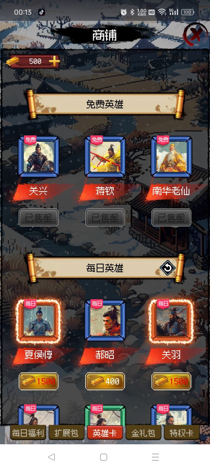 关兴在此截图