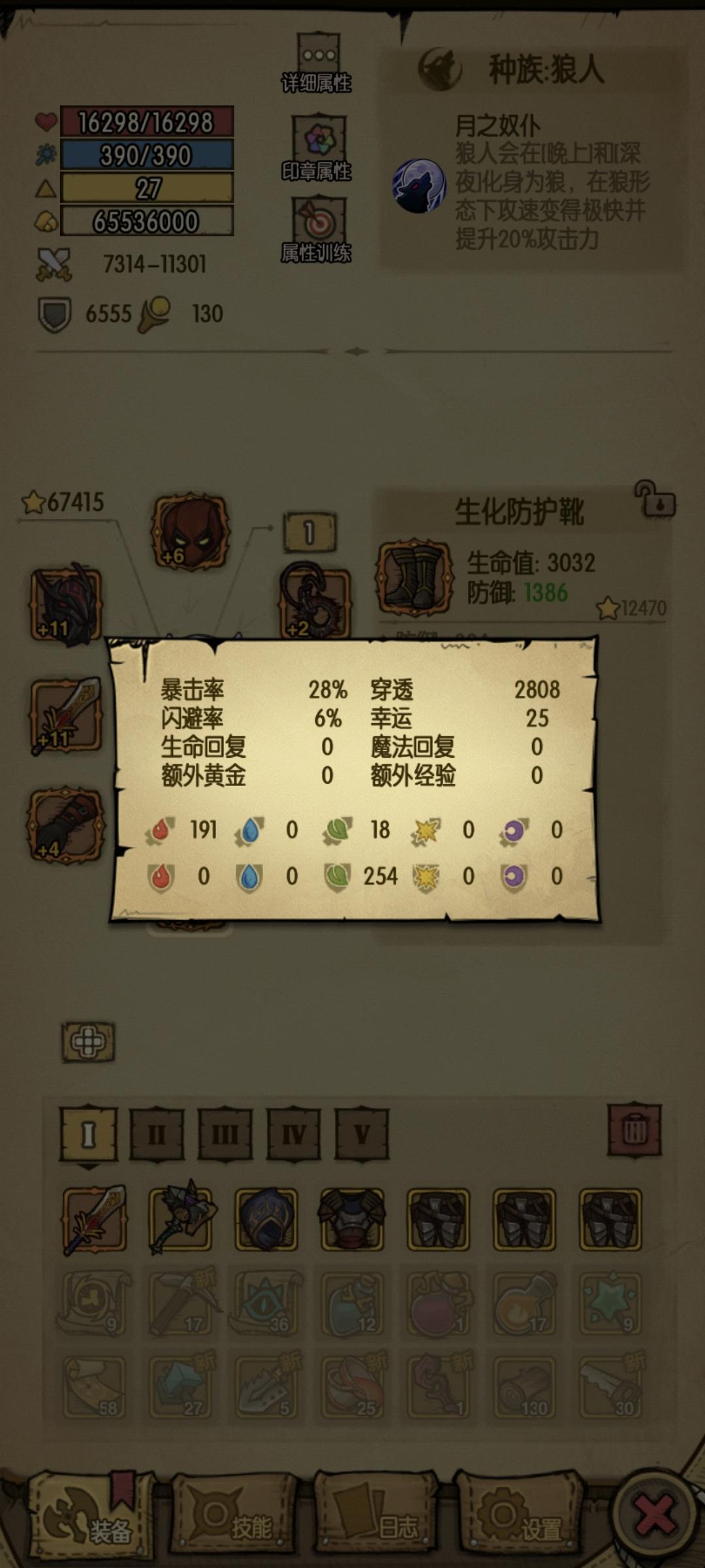 到地狱了,看攻略把属性改成穿透了结果小怪都打不过了,怎么办啊 1