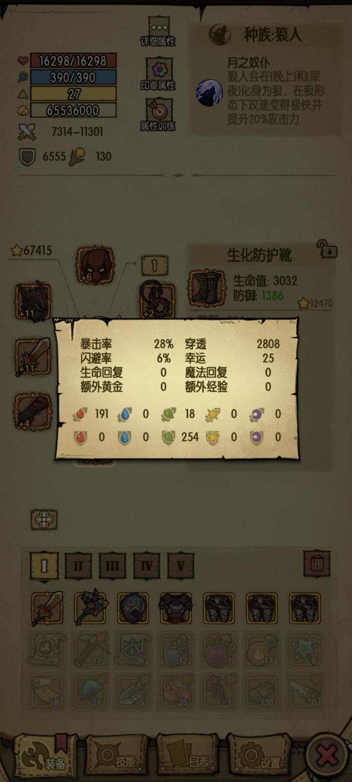 到地狱了,看攻略把属性改成穿透了结果小怪都打不过了,怎么办啊截图