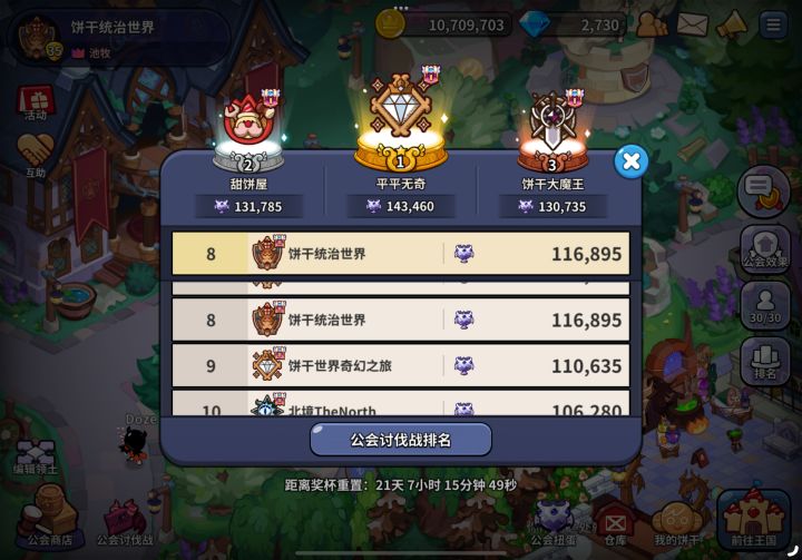 北境前十公会收人啦截图