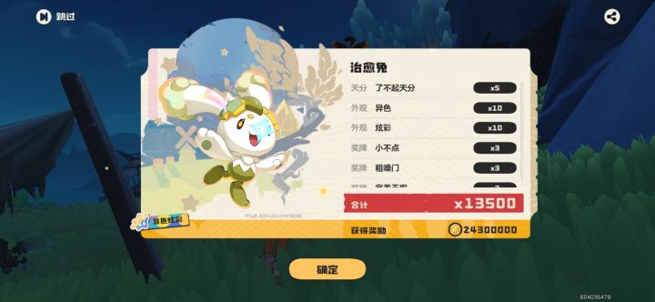 进账2000万截图