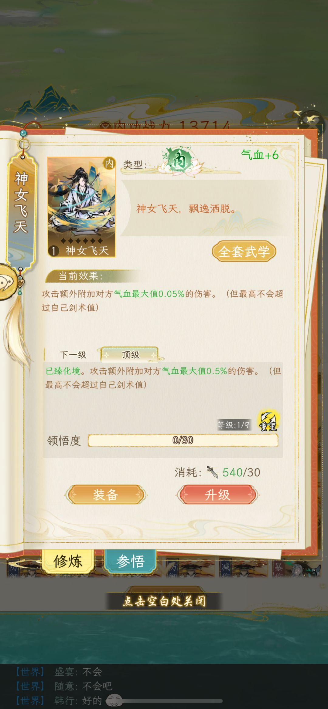 突然发现华山应该才是最强功法 2