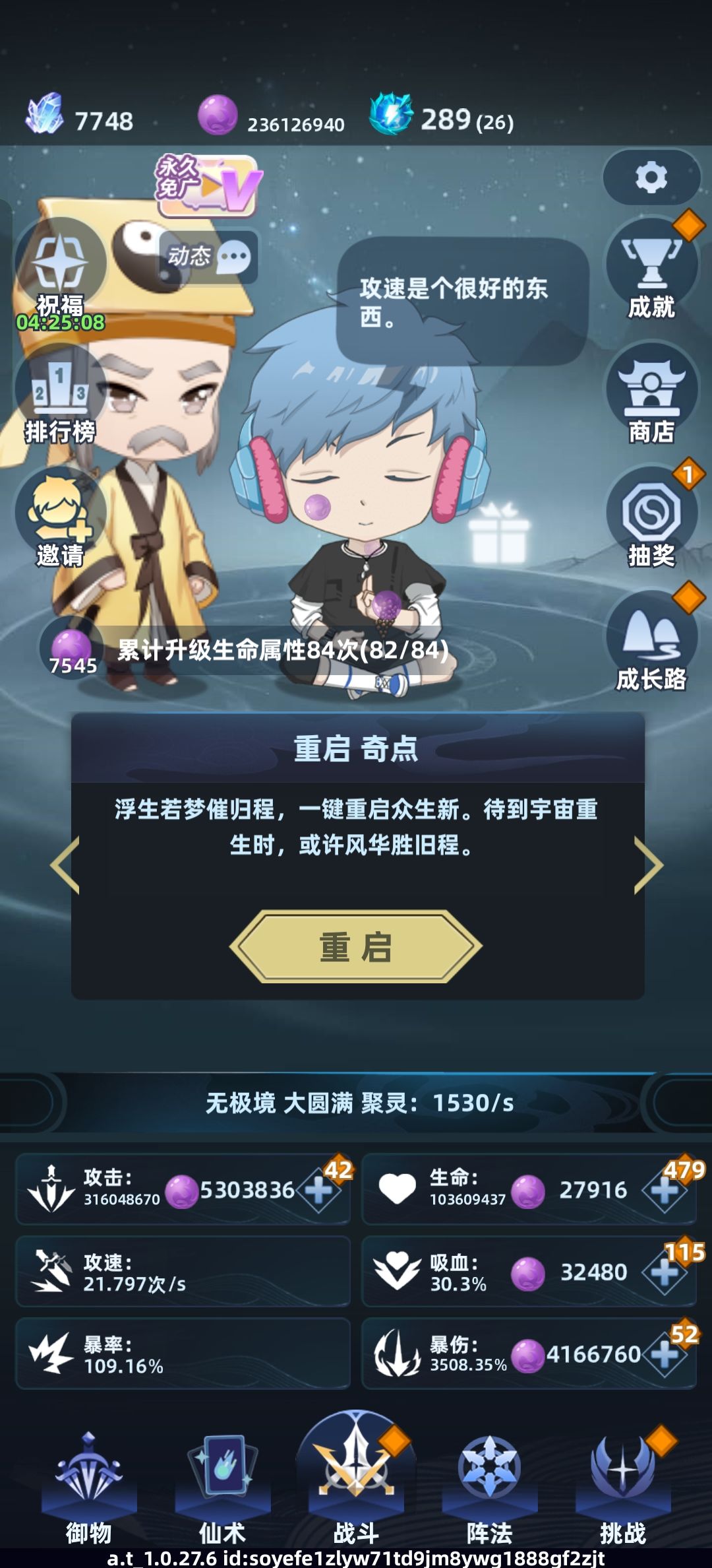 第九天过重启一转 3