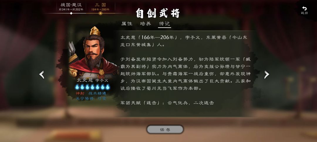 更替重要武将为神话版三国人物 2