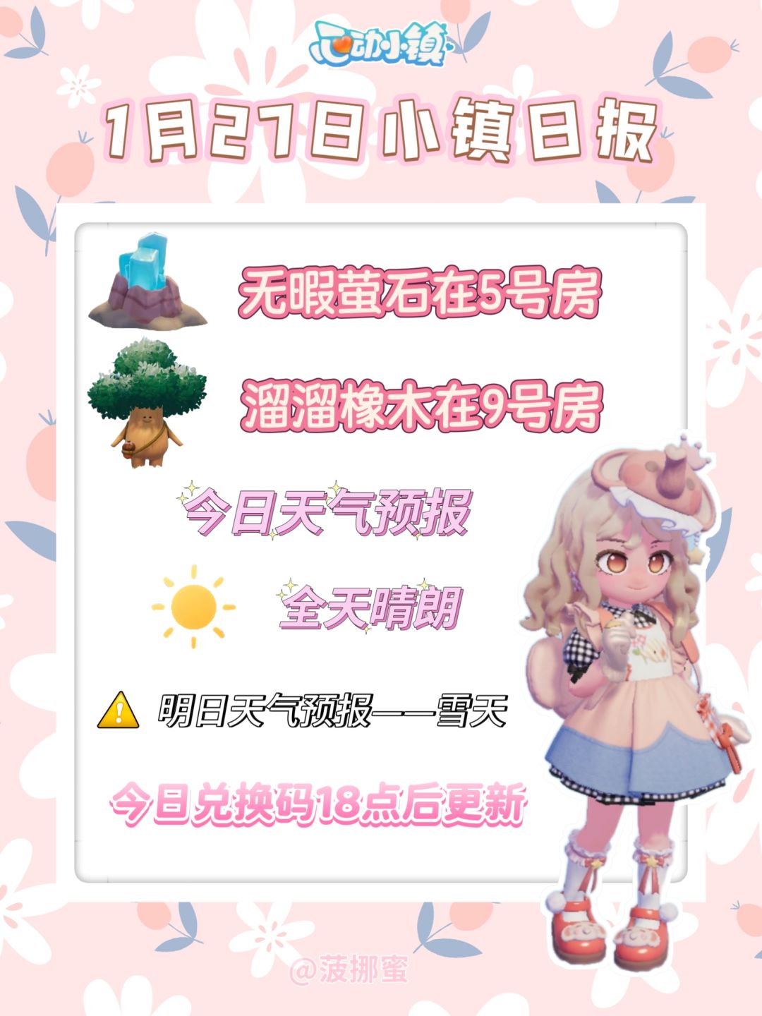 💗1月27日心动小镇日报💗 1