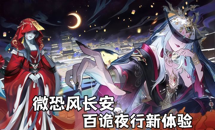 百诡夜行新版本！带你领略微恐风长安美学！截图