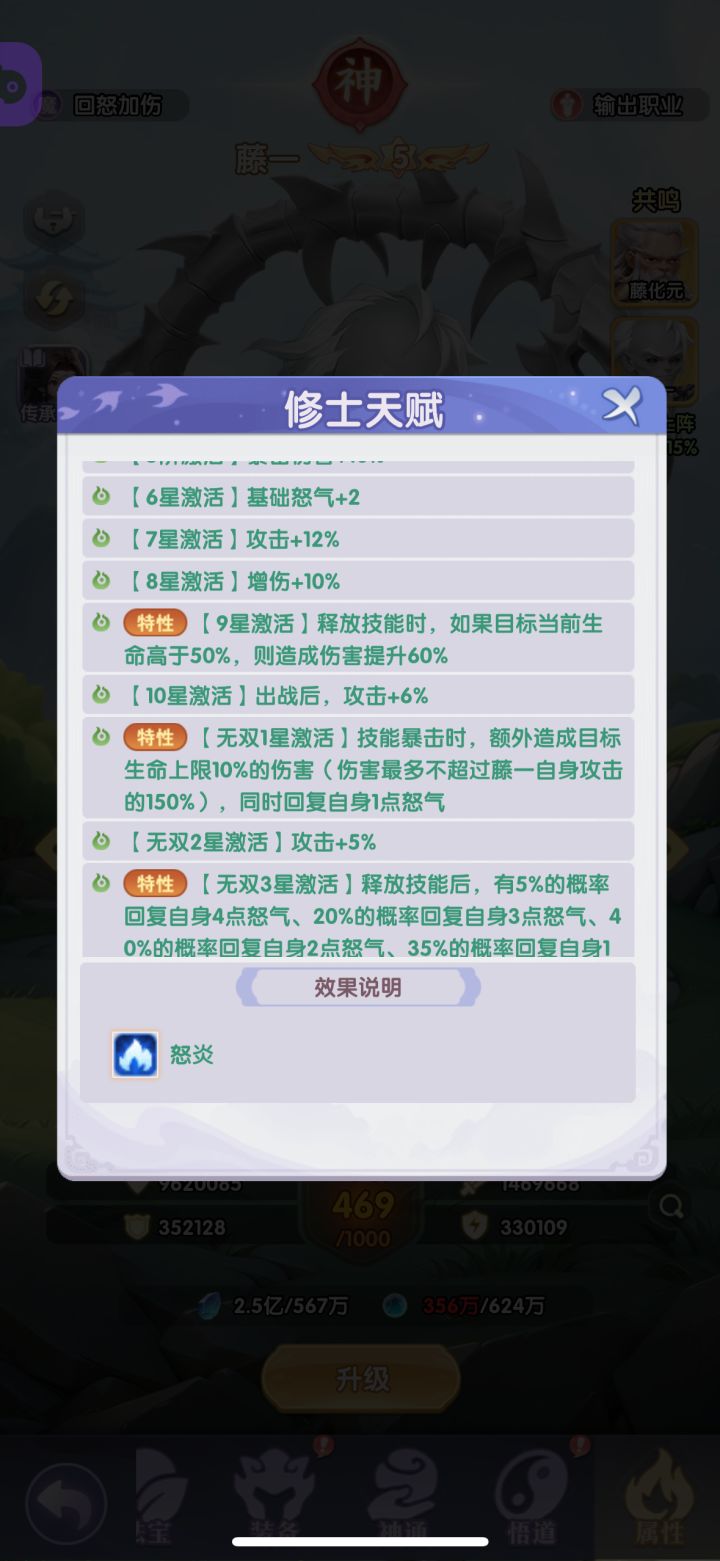藤1天赋无双1暴击额外10%没实装吧截图