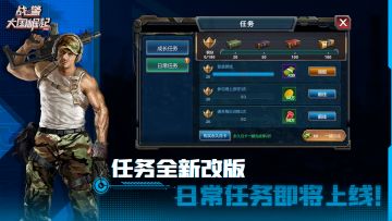 新版本爆料|日常任务全新改版