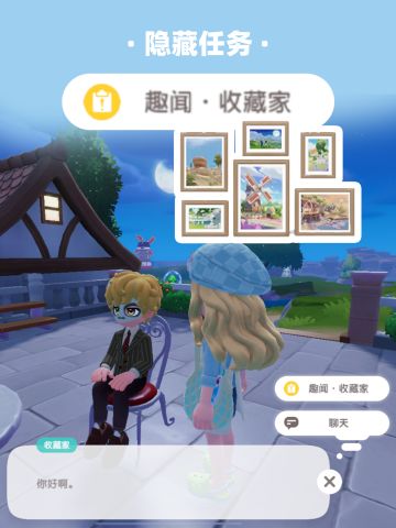 心动小镇隐藏任务｜收藏家