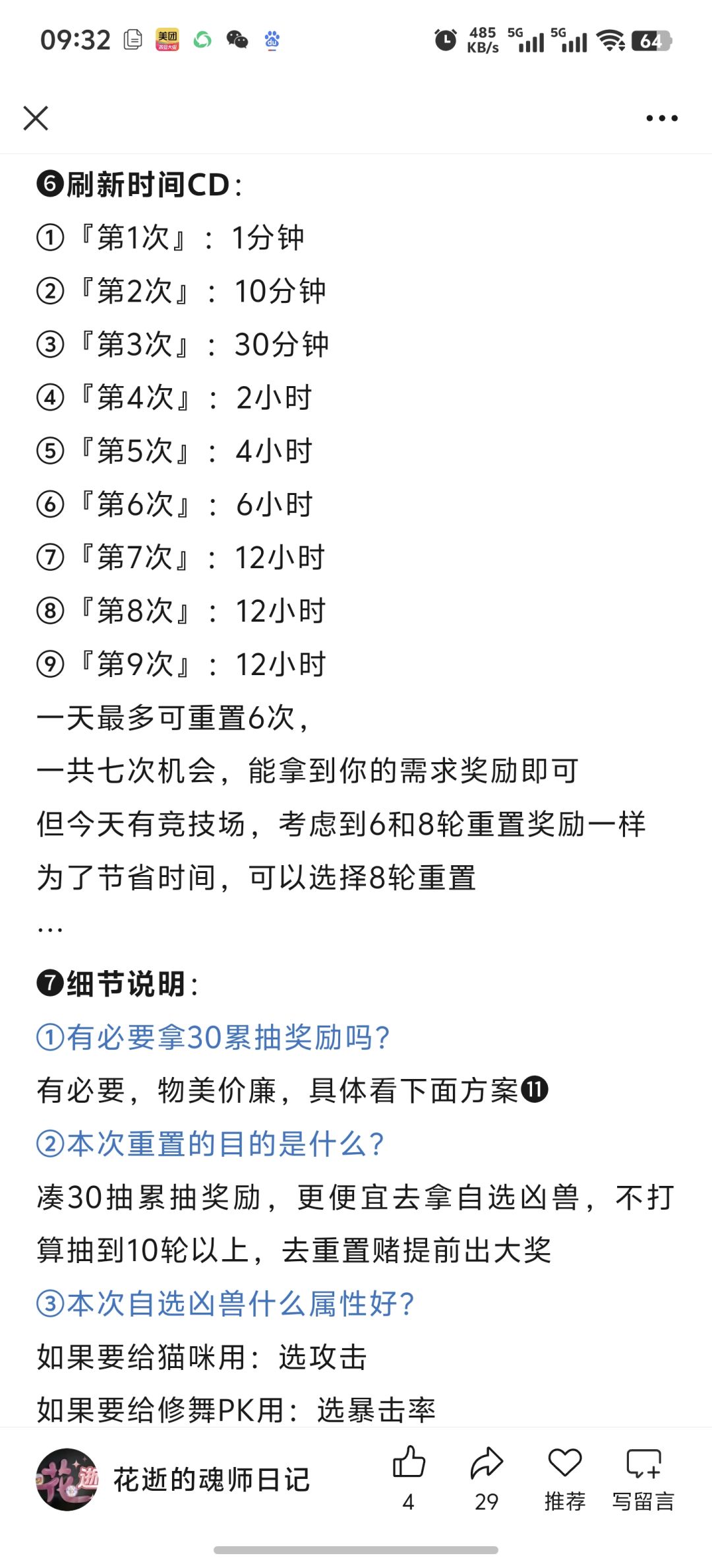 第135期-斗魂奇石S8 4