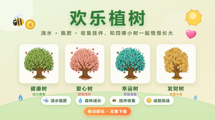 为什么是一棵树截图