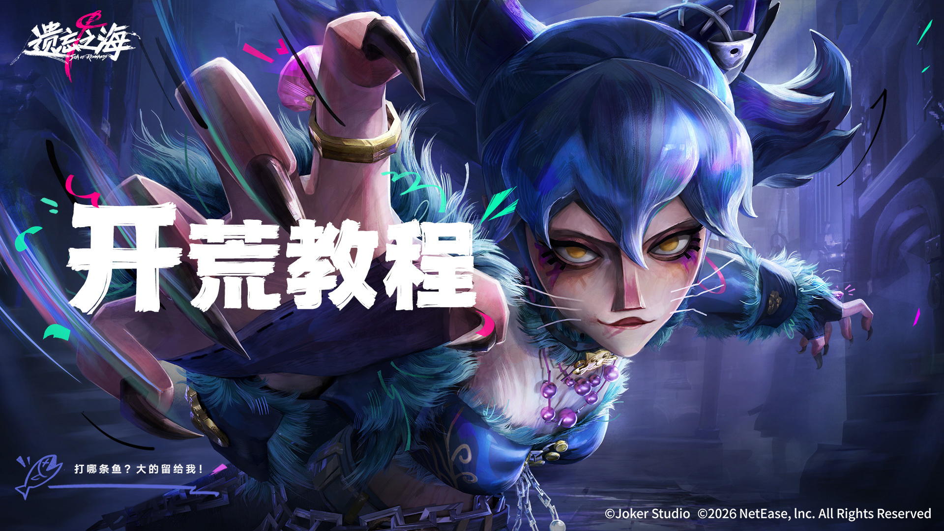 开荒教程截图