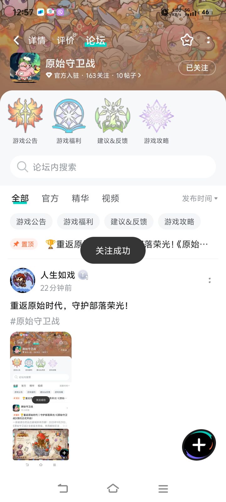 重返原始时代,守护部落荣光!截图