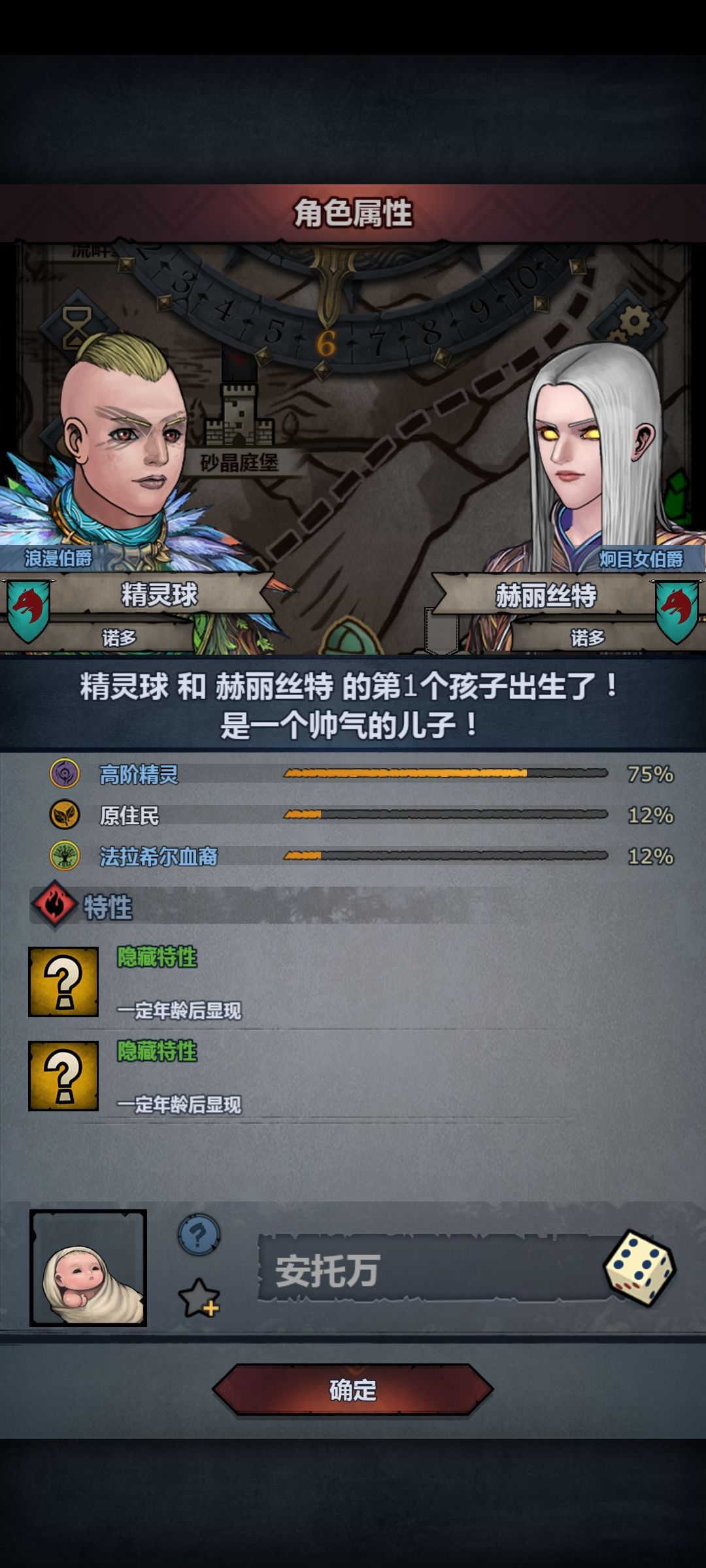 为什么精灵的特性好几胎了都不遗传啊 1