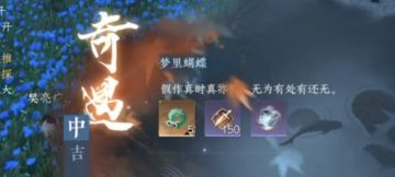 奇遇：梦里蝴蝶