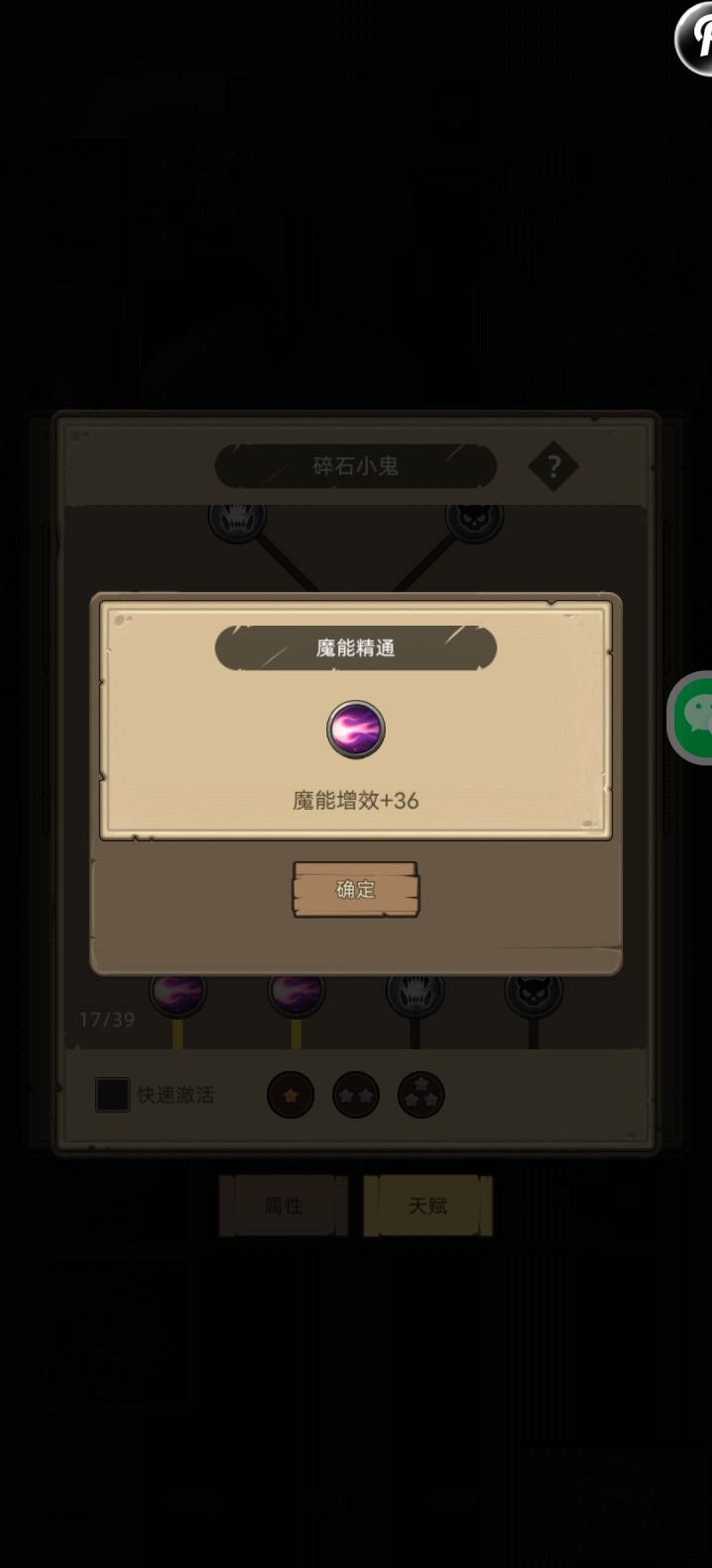 魔能增效新人求解!截图