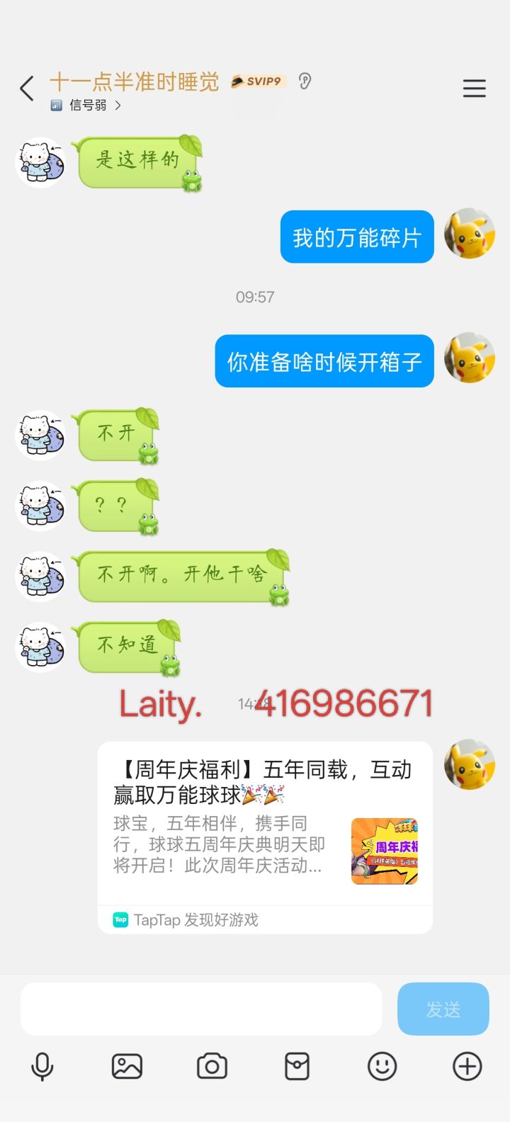 周年庆快乐截图