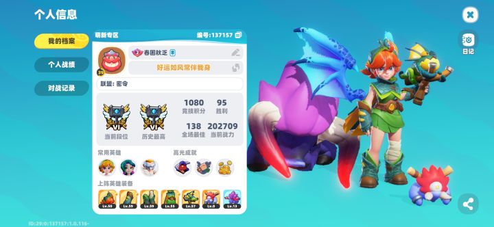 真卷呀。。截图