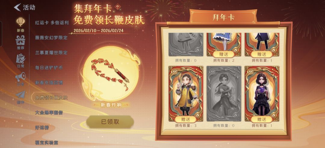 换拜年卡,只缺逍遥。5张换你一张。 1