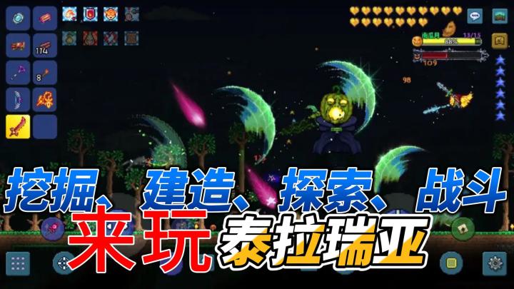 探险与创造的乐园,《泰拉瑞亚》等你来玩!截图