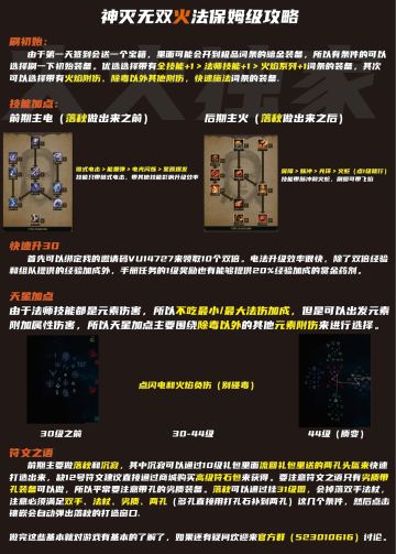 零氪火法秒伤破万攻略