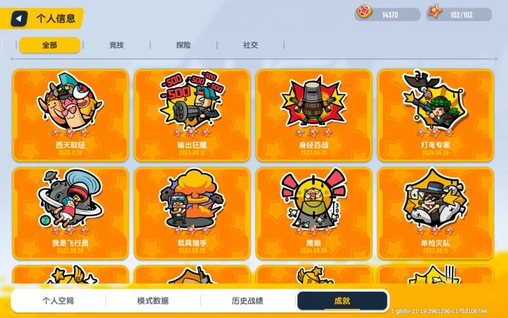 香肠派对全成就截图