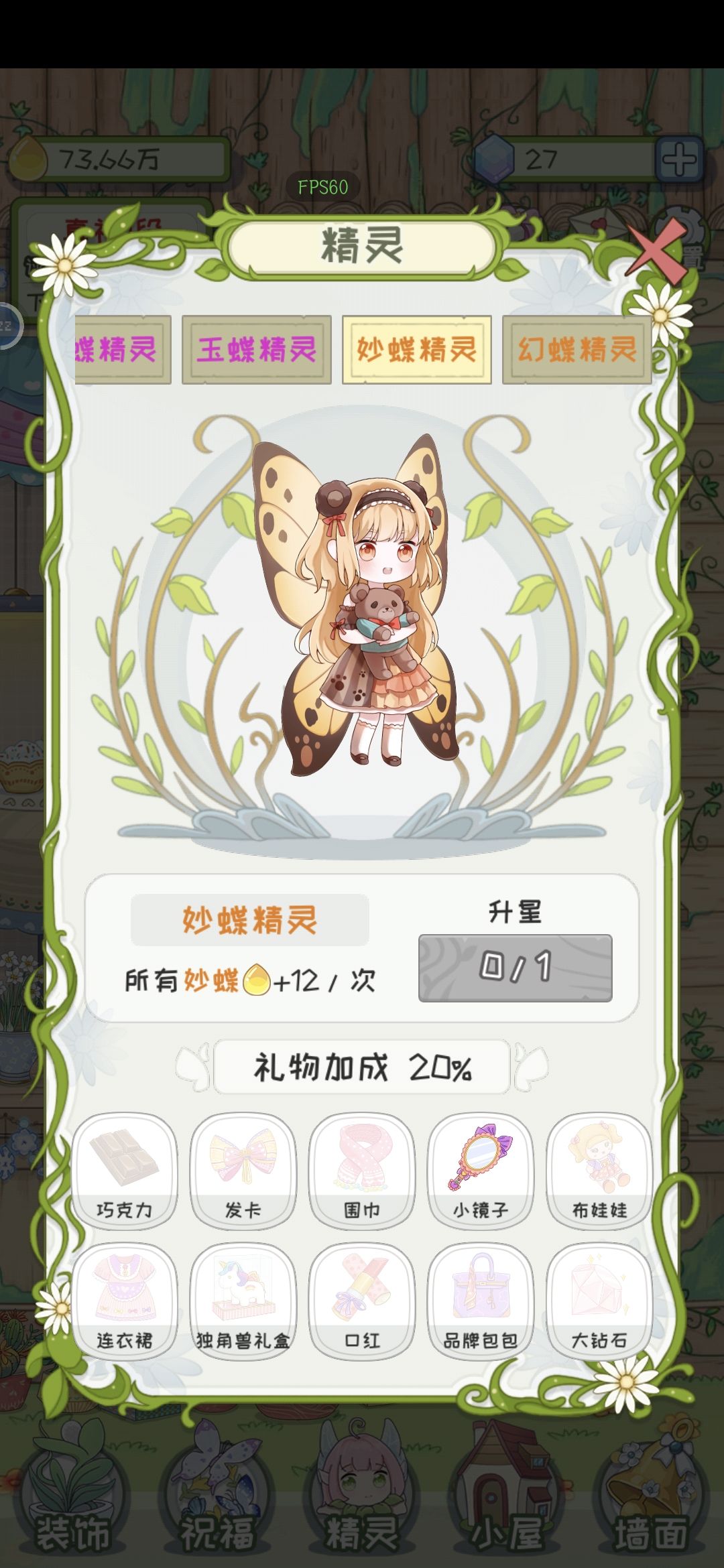 蝴蝶齐啦 3