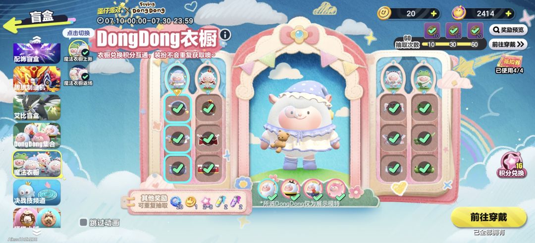 蛋仔派对小羊魔法衣橱 1