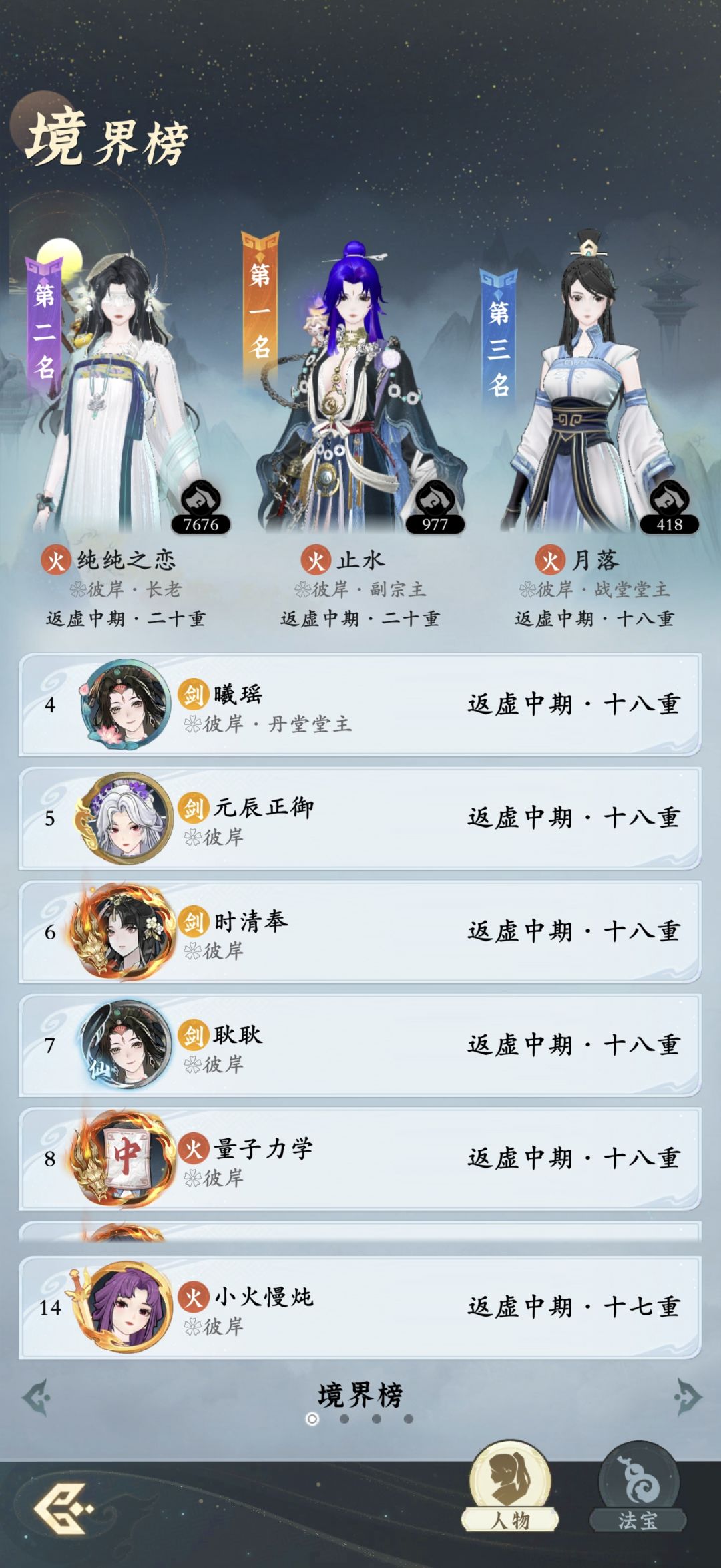 小火修仙日记 3