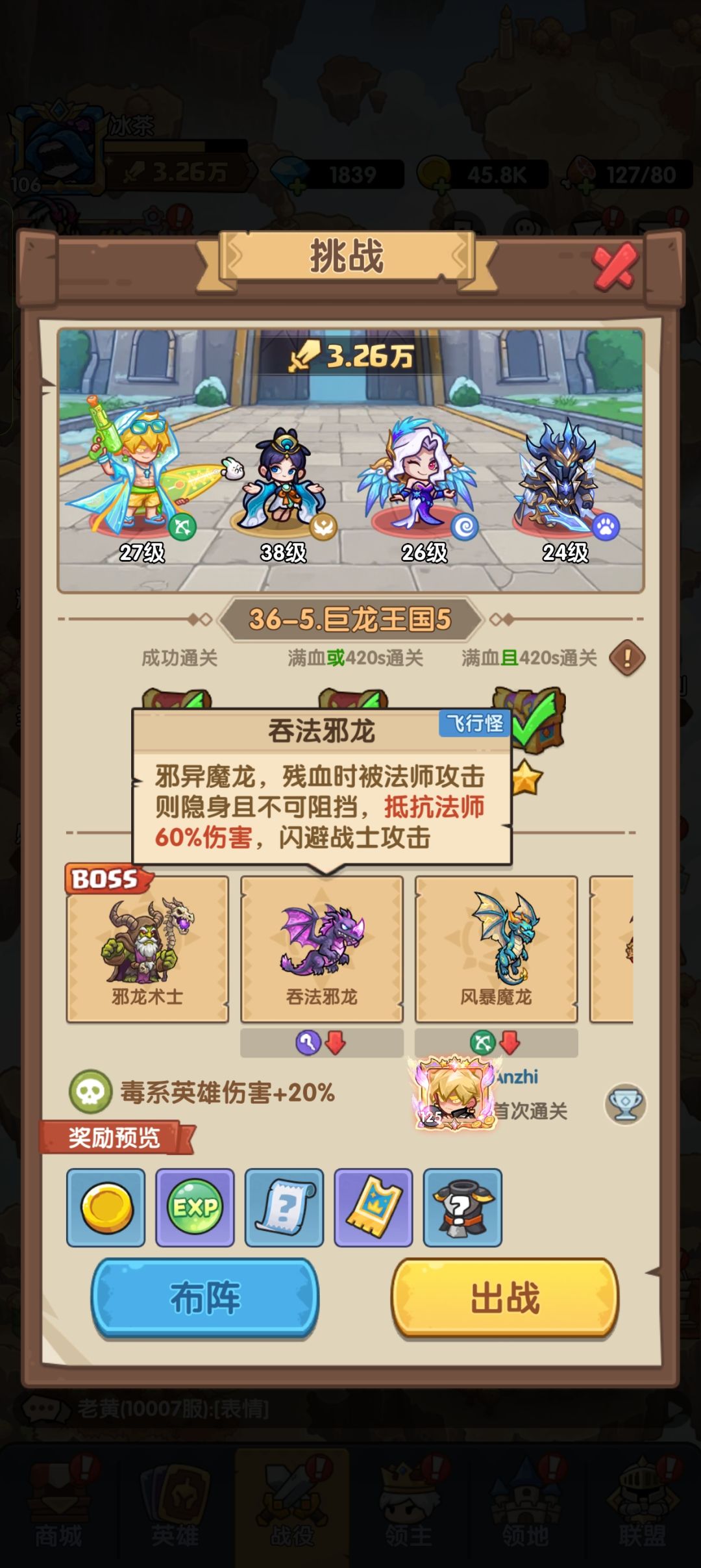 第36章巨龙王国攻略 3