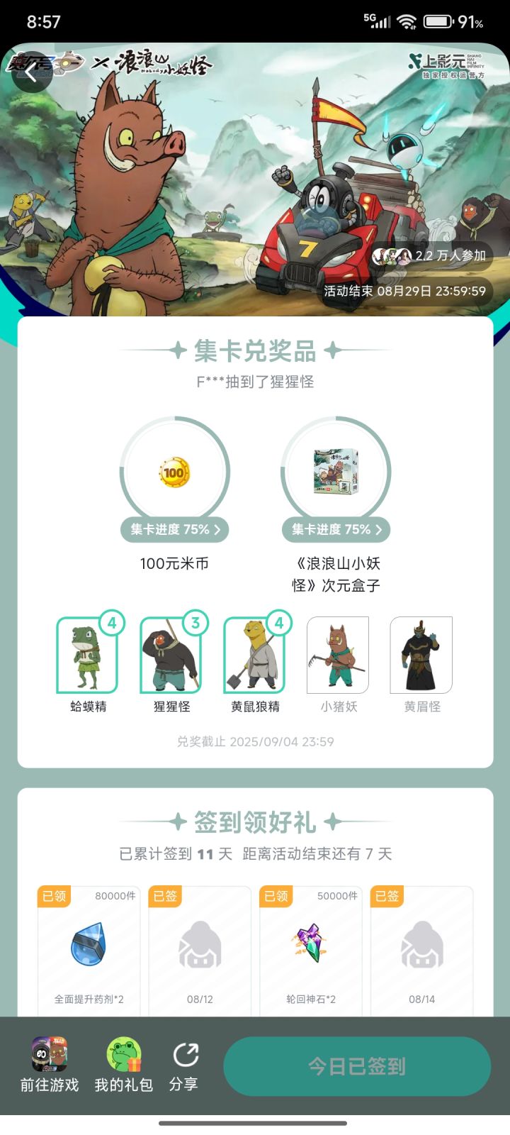 小猪妖和黄眉怪呢截图
